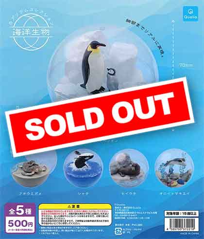 カプリウムコレクション 海洋生物 （20個入り） | ガチャガチャ  