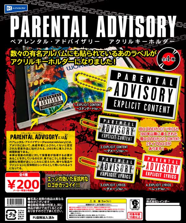 Z04】PARENTAL ADVISORY（ペアレンタル・アドバイザリー） アクリル
