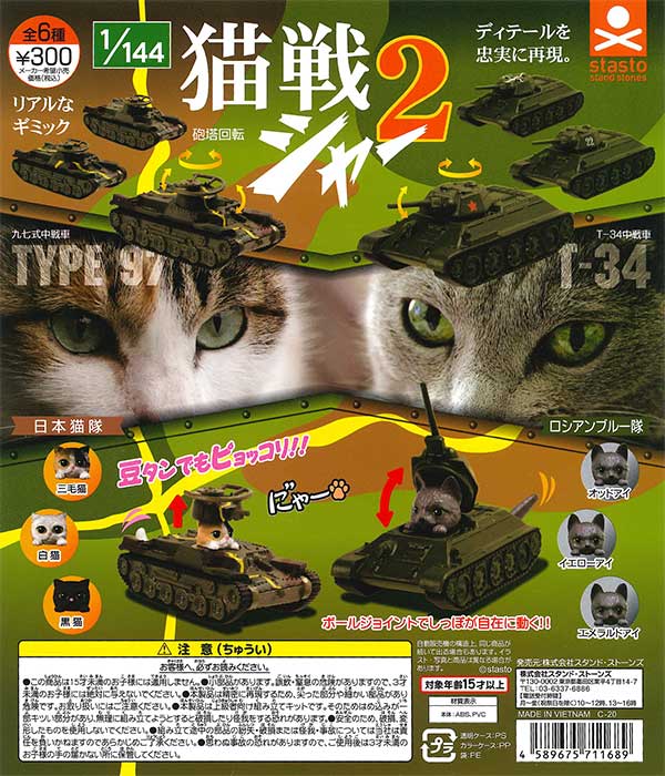 猫ガチャ gk-jn_01.png?v=1714274192