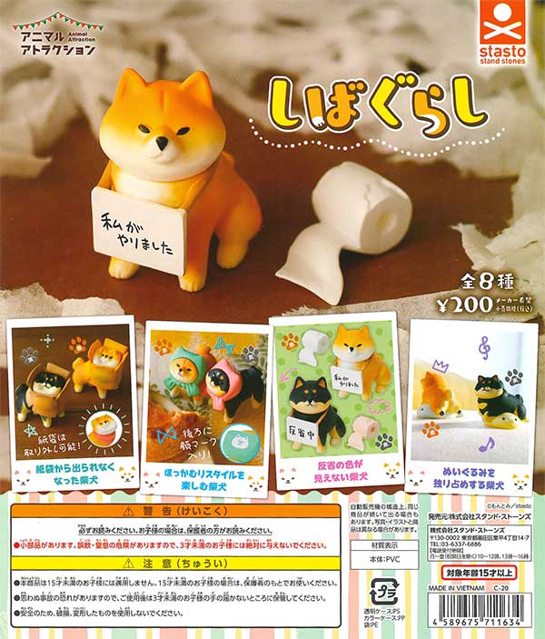 アニマルアトラクション しばぐらし （50個入り