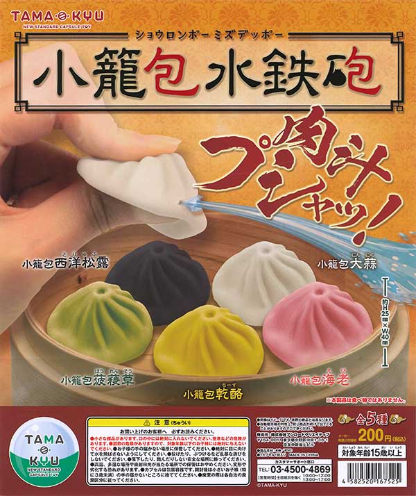 TAMA-KYU 小籠包水鉄砲 （50個入り） | ガチャガチャ通販専門【あ