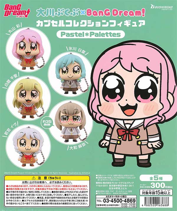 大川ぶくぶ×BanG Dream！ カプセルコレクションフィギュア