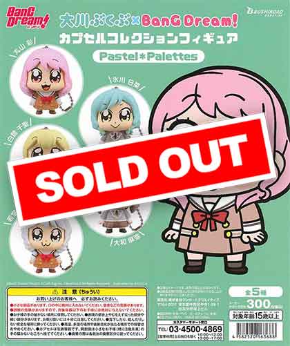 大川ぶくぶ×BanG Dream！ カプセルコレクションフィギュア