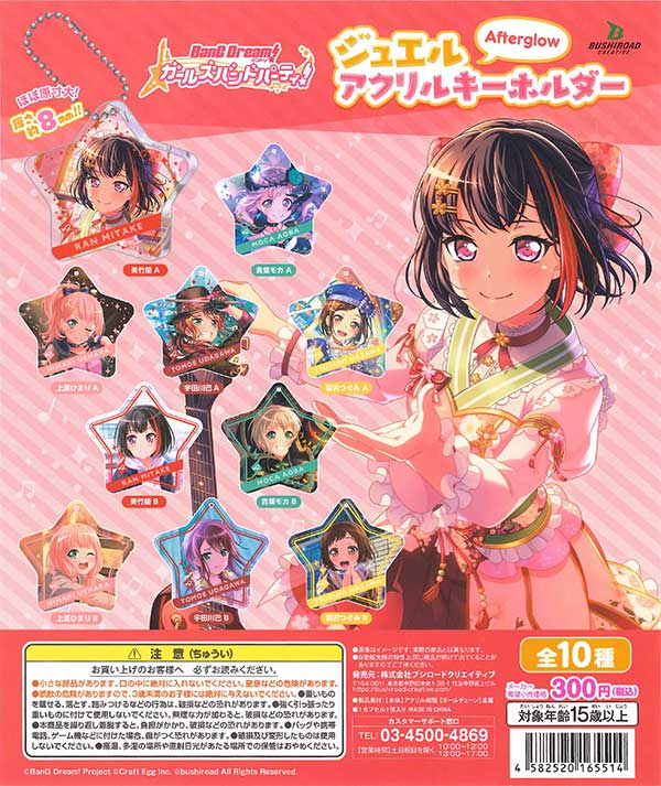 バンドリ！ガールズバンドパーティ！ジュエルアクリルキーホルダー