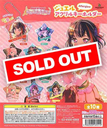 ガールズバンドパーティAfterglowキーホルダー各10種類 バンドリ！ ガールズバンドパーティ！ ジュエルアクリル