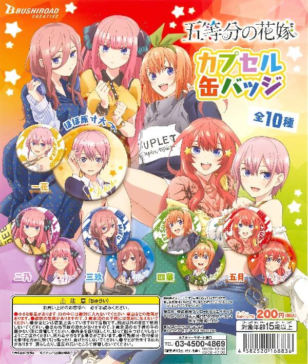 【五等分の花嫁】一花 サンリオ 缶バッジ 50個セット 五等分の花嫁 サンリオ 缶バッジ コンプリート - メルカリ