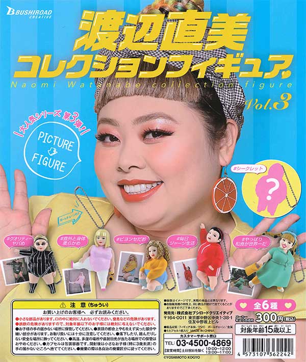 再販》渡辺直美 コレクションフィギュアvol.3 （40個入り