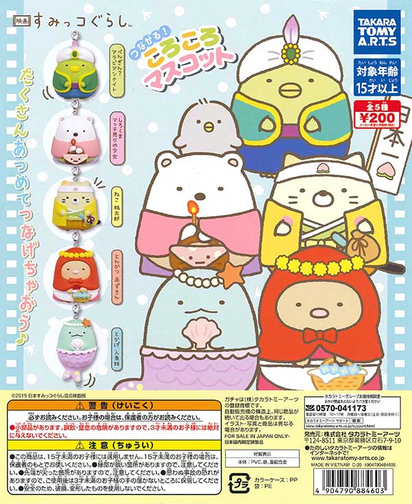 すみっコぐらし マスコット まとめ売り すみっコたちが2026年の干支「おうまさん」になりきってナムコに登場