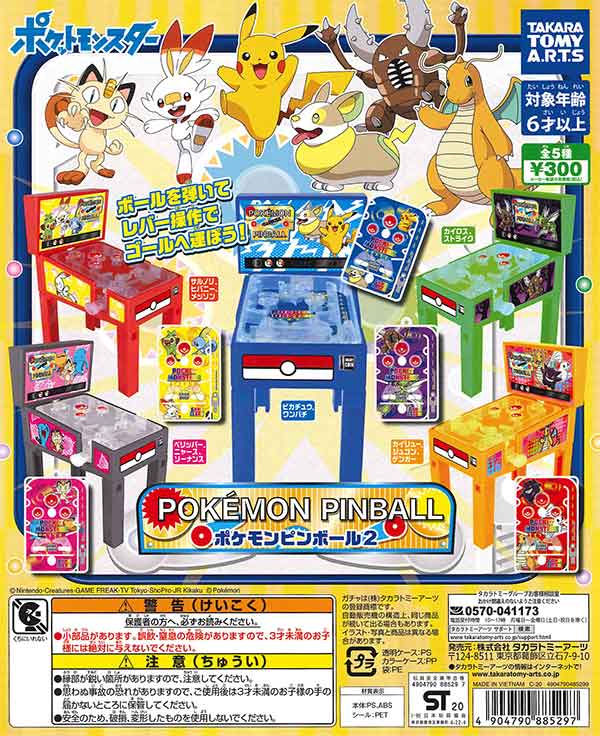 ポケモン ピンボール2（40個入り） | ガチャガチャ・カプセル