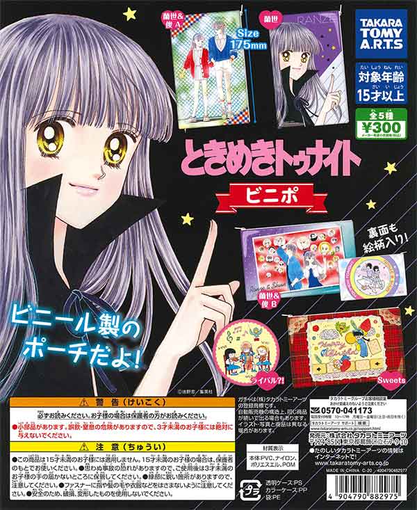 ときめきトゥナイト専用A Amazon.co.jp: ときめきトゥナイト: ミュージック