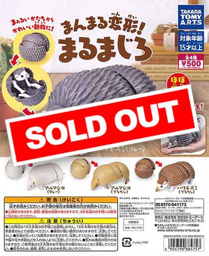 マルシィ　ガチャセット まんまる変形！まるまじろ （20個入り） | ガチャガチャ