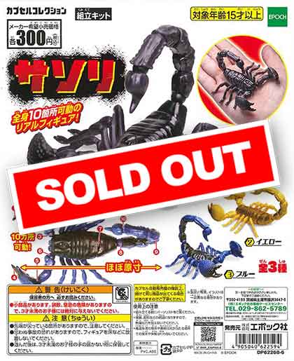 サソリ (40個入り） | カプセルトイ・カプセルトイ自販機・空カプセル