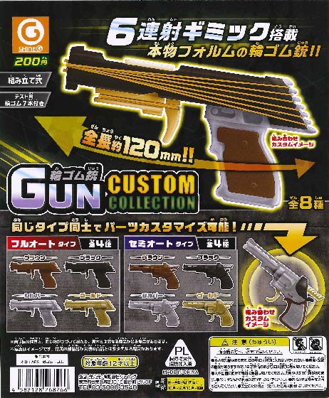 ガチャガチャ 銃 色々 THE 銃（ガン） Part8～マシンガン編～｜商品情報｜タカラトミー
