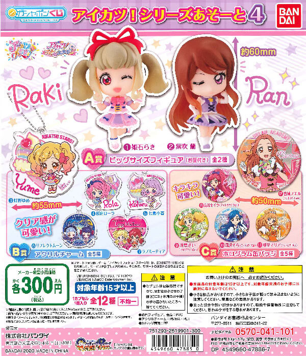 アイカツ！ あそーと アイカツ！あそーと スターアニスセットだYeah! | アイカツ