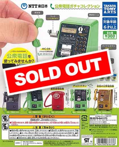 T-ARTS - NTT東日本 公衆電話ガチャコレクション 全6種フルコンプリート Amazon | NTT東日本 NTT西日本 公衆電話ガチャコレクション 番外