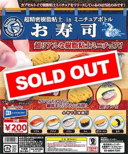超リアルミニチュアボトル お寿司 28種類コンプリートセット 超リアル！ミニチュアボトル お寿司 全28種セット《ドリーム