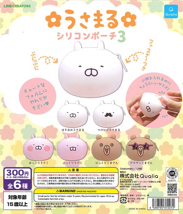 うさまるシリコンポーチ3 （40個入り） | ガチャガチャ通販専門【あ