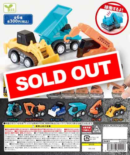 Z05】工事車両 パワフルプルバック （40個入り）【予約商品
