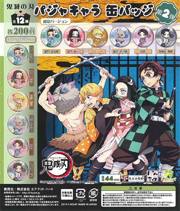 【レア】鬼滅の刃　アニメジャパン2019 限定　缶バッジ 鬼滅の刃 推し隊士バッジコレクション【2025年2月28日発売】