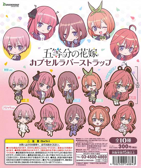 五等分の花嫁 カプセルラバーストラップ （40個入り