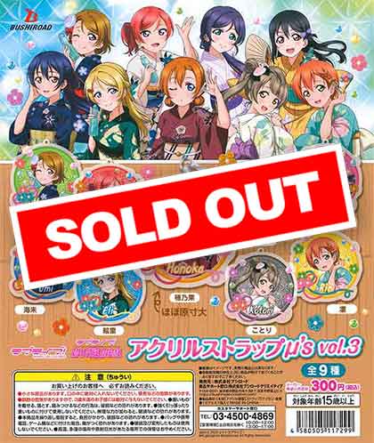 ラブライブ！ アクリルストラップμ's vol.3 （40個入り