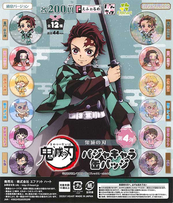 鬼滅の刃 えふぉるめ パジャキャラ缶バッジ第4弾 （50個入り