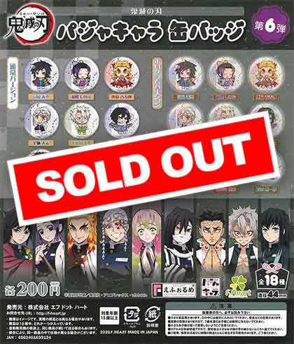 鬼滅の刃 えふぉるめ パジャキャラ缶バッジ第6弾 （60個入り