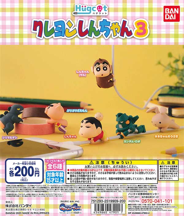 クレヨンしんちゃん クレヨンしんちゃん ハグコット3 （50個入り