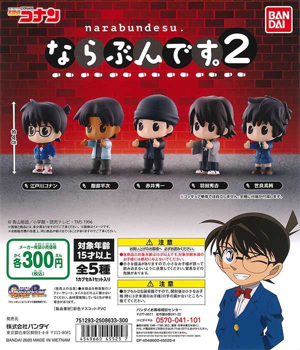 名探偵コナン 名探偵コナン ならぶんです。2 （40個入り） | カプセル