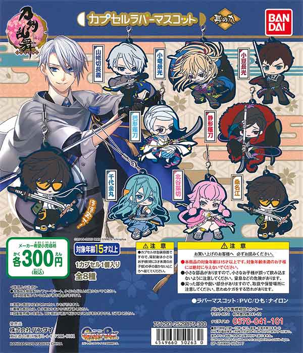 刀剣乱舞-ONLINE- カプセルラバーマスコット＜其の九＞ （40個