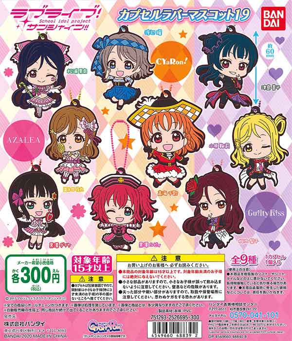 ラブライブ!サンシャイン!! ガチャ CYaRon! 差分 ラブライブ!サンシャイン!! ガチャ CYaRon! 差分