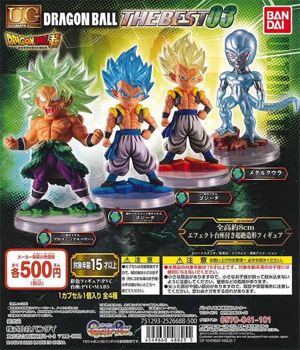 ドラゴンボール超 UG 02 全3種セット ドラゴンボール超 UGドラゴンボール02｜ガシャポンオフィシャル