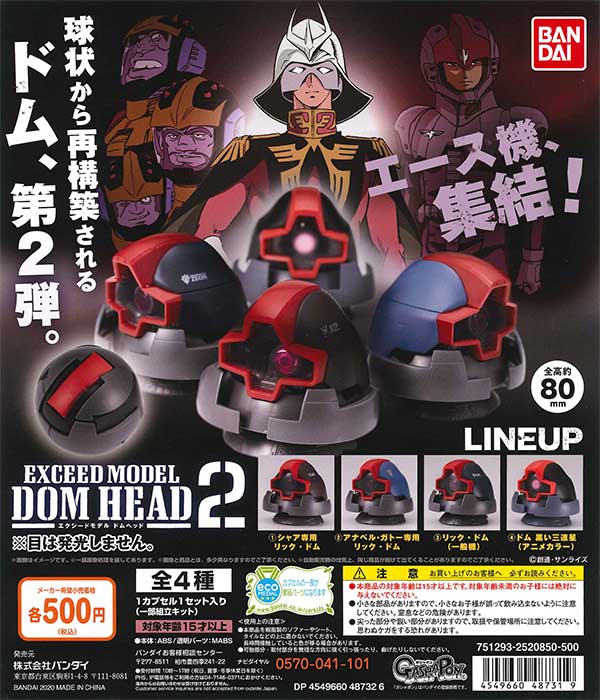 機動戦士Zガンダム EXCEED MODEL ZETA HEAD 2｜ガシャポン