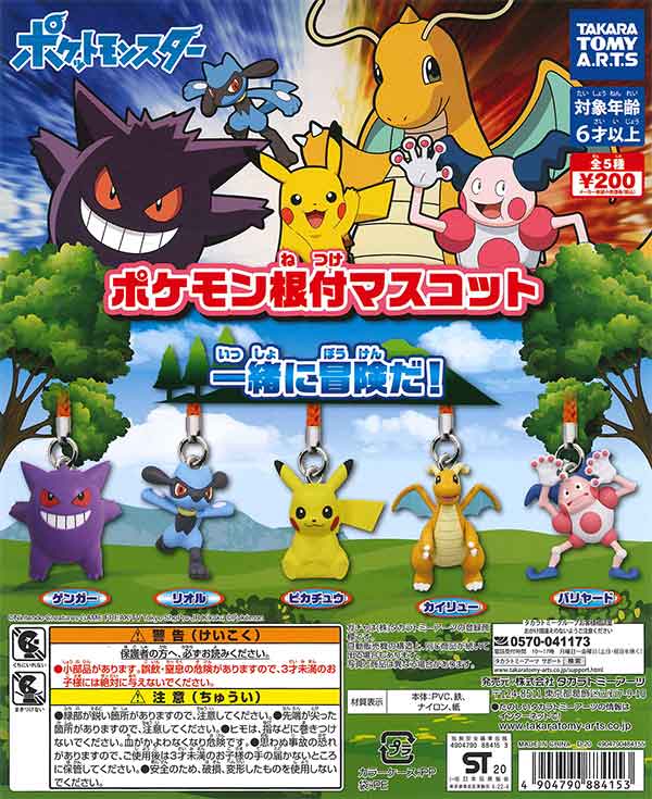 ポケモン根付マスコット 一緒に冒険だ！ （50個入り