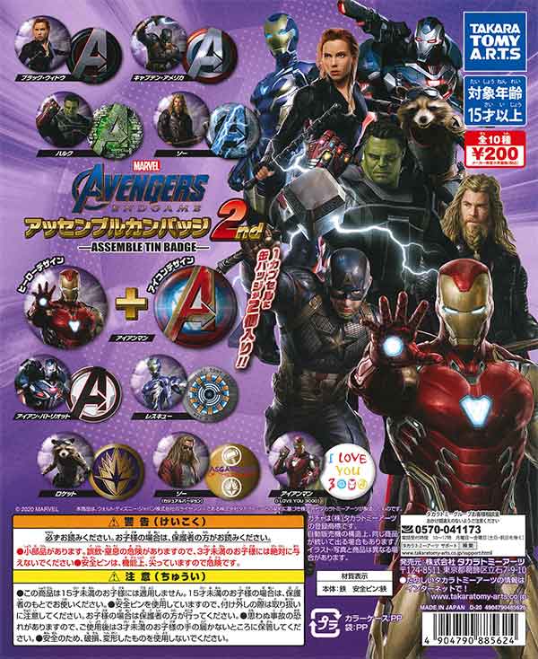 ピンバッジ（キャプテン・アメリカ） / アベンジャーズ4 エンド