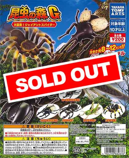 昆虫の森G 大襲来！ジャイアントスパイダー （50個入り
