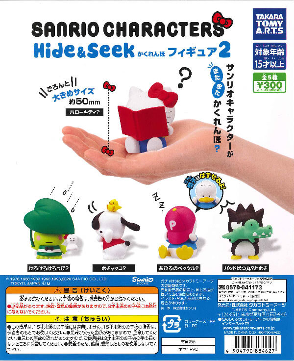 サンリオキャラクターズ　Hide&Seek　かくれんぼフィギュア2　（40個入り）