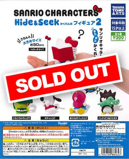 サンリオキャラクターズ　Hide&Seek　かくれんぼフィギュア2　（40個入り）