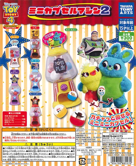 トイ・ストーリー4 ミニカプセルマシン2 （40個入り