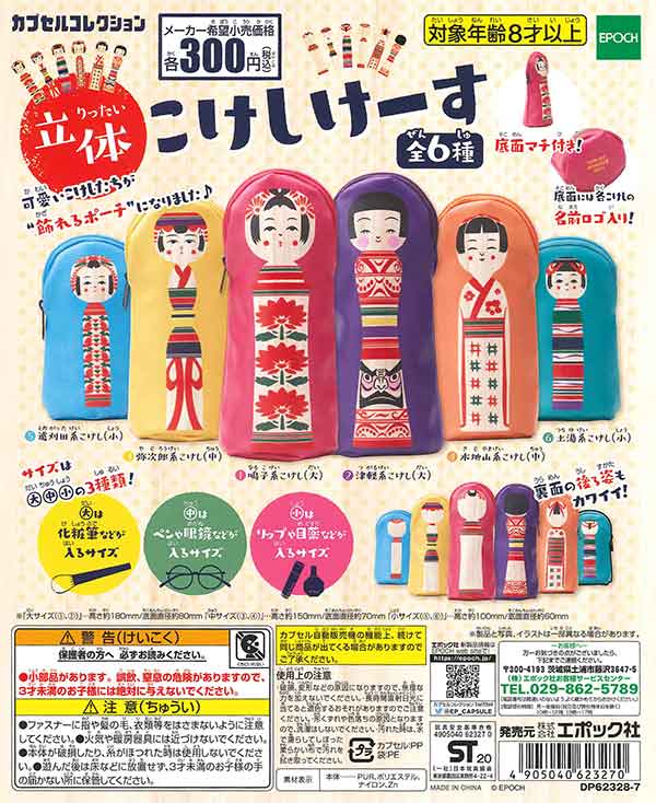 立体こけしけーす （40個入り） | ガチャガチャ・カプセルトイ・空