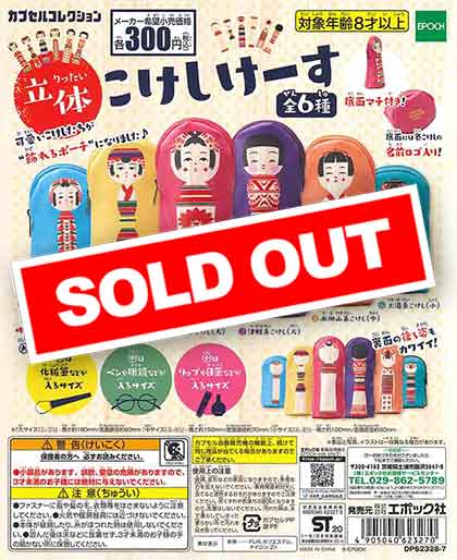 立体こけしけーす （40個入り） | ガチャガチャ・カプセルトイ・空