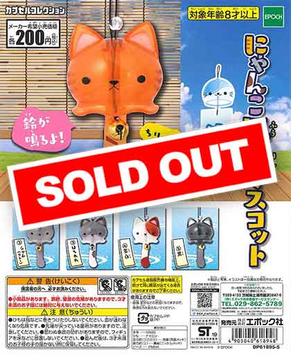 再販》にゃんこ風鈴マスコット涼風 （50個入り） | ガチャガチャ通販