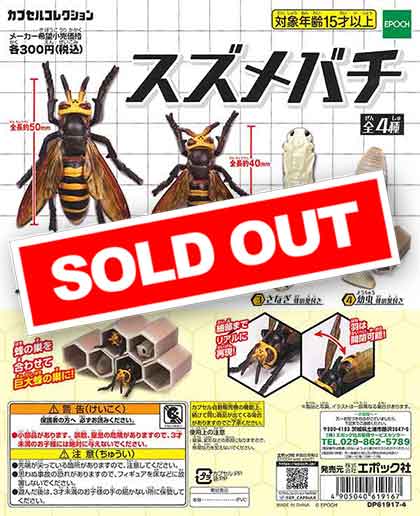 【リペイント品①】スズメバチ バンダイ ガチャガチャ 再塗装オレンジ明るめver Amazon.co.jp: すずめばち02 チャイロスズメバチ 単品 バンダイ