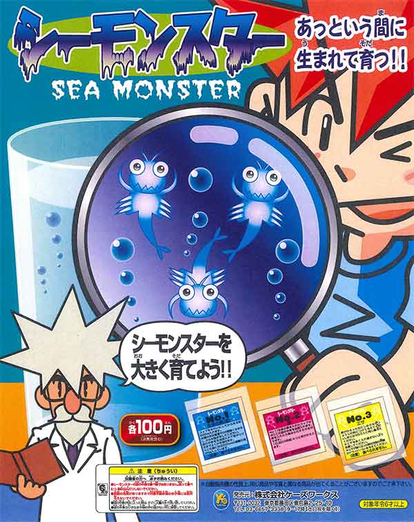 再販》シーモンスター （100個入り） | ガチャガチャ通販専門【あ