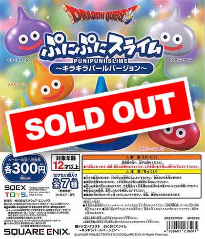 ドラゴンクエスト ぷにぷにスライム ～キラキラパールバージョン