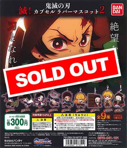 再販》鬼滅の刃 滅！カプセルラバーマスコット2 （40個入り