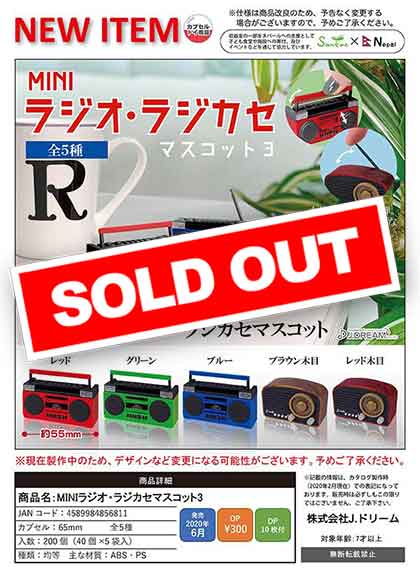 Z06】MINIラジオ・ラジカセマスコット3 （40個入り）【予約商品