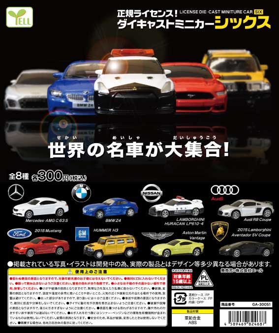 正規ライセンス ダイキャストミニカーVol.1 全12種 ガチャ 楽天市場】【コンプリート】正規ライセンス ダイキャスト