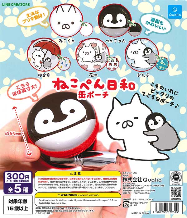 ねこぺん日和 缶ポーチ （40個入り） | ガチャガチャ通販専門【あ