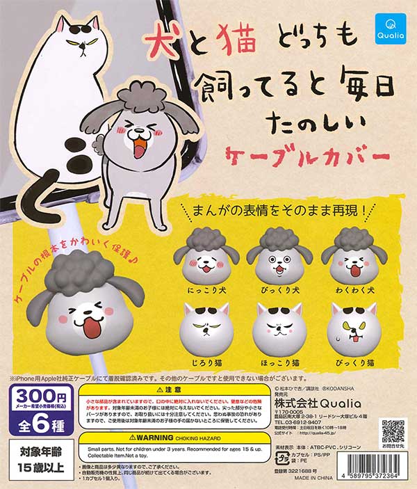 新品　犬と猫どっちも飼ってると毎日たのしい ポケミニボトル 猫さま　2種 新品 犬と猫どっちも飼ってると毎日たのしい ポケミニボトル 猫さま 2